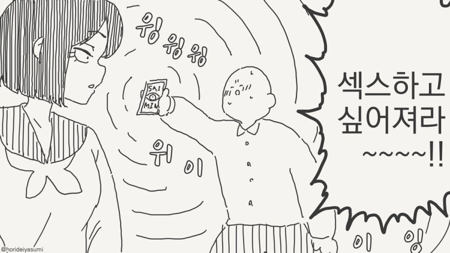 최면 어플 만화 시리즈 모음집_41.jpg