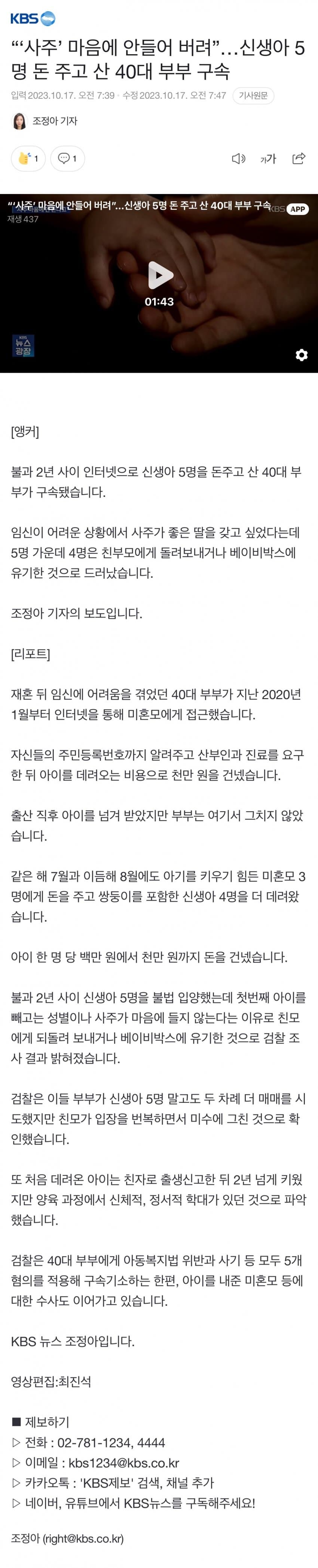 사주 마음에 안든다고 버린 신생아 5명 돈 주고 산 40대 부부 구속_1.jpg