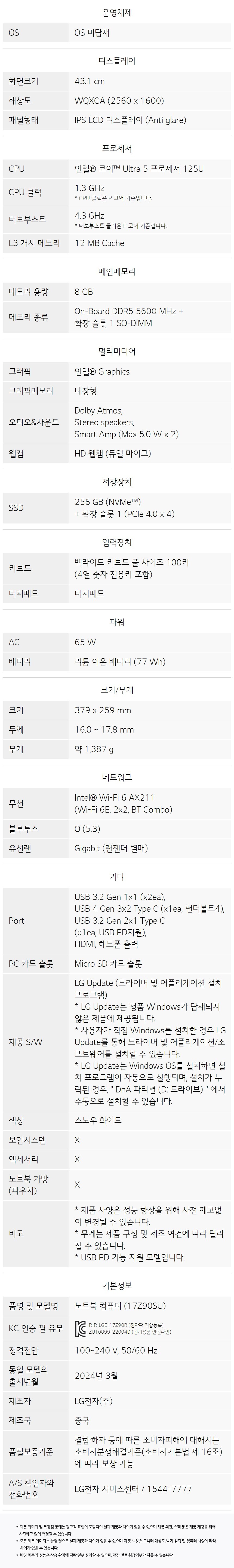 [29CM] LG 그램 17ZD90SU-GX56K / 1,328,999원_2.jpg