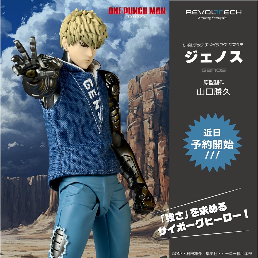 [카이요도] 리볼텍 어메이징 야마구치 원펀맨 - 제노스 예고_1.jpg