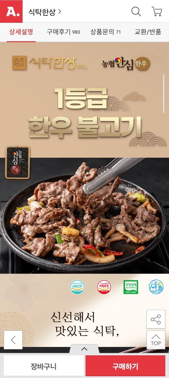 [옥션] 농협안심한우 1등급 불고기 300g (8,970원/2팩무배)_2.jpg