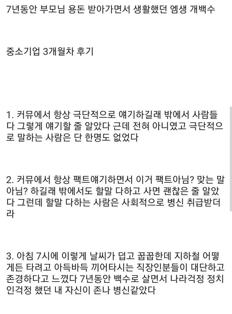 백수 생활 7년 후 취업 3개월 된 디시인_2.jpg