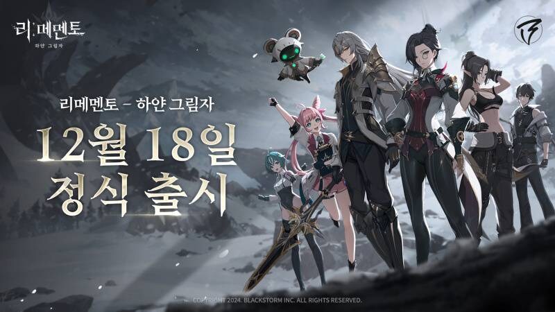 [리메멘토 - 하얀 그림자] 정식 출시_1.jpg