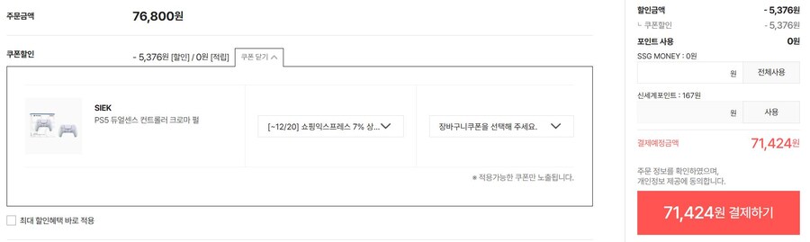 [SSG 외]PS5(주변기기,타이틀)홀리데이 세일_5.jpg