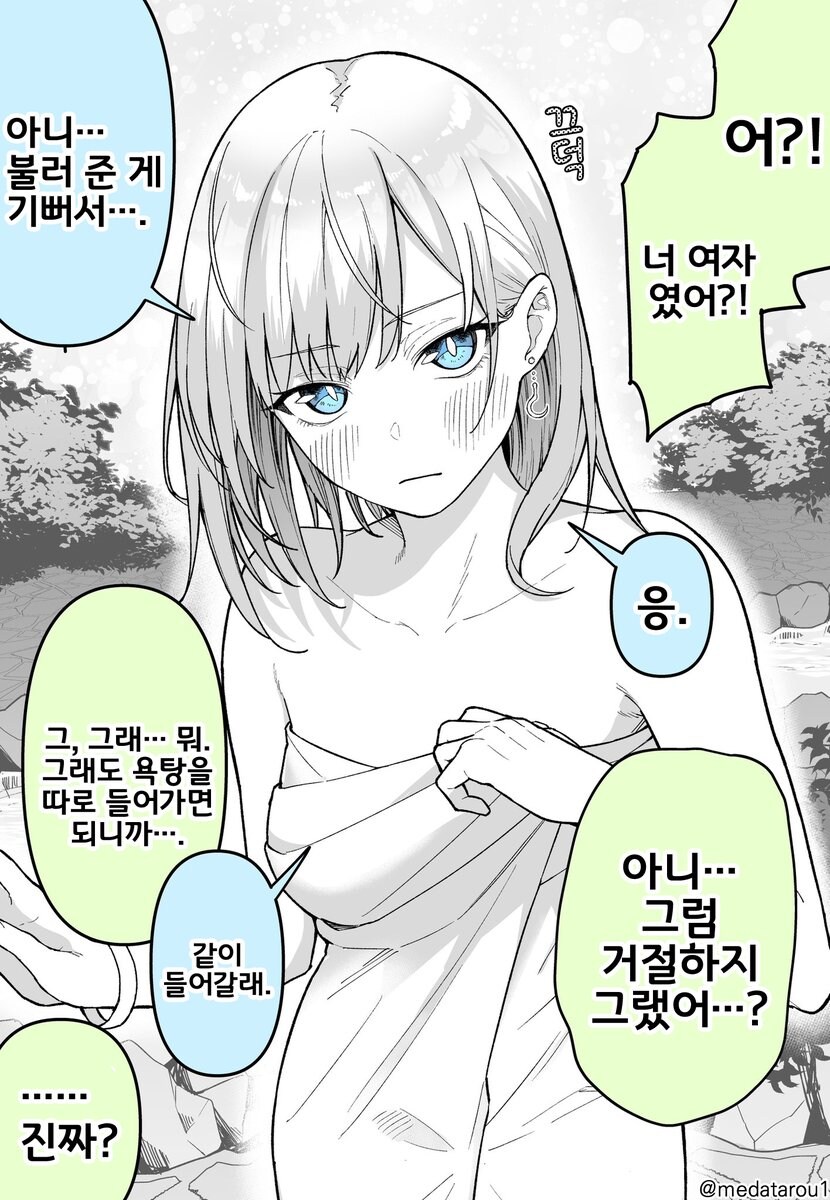 외톨이 암살자랑 파티 맺는 comic_2.jpg