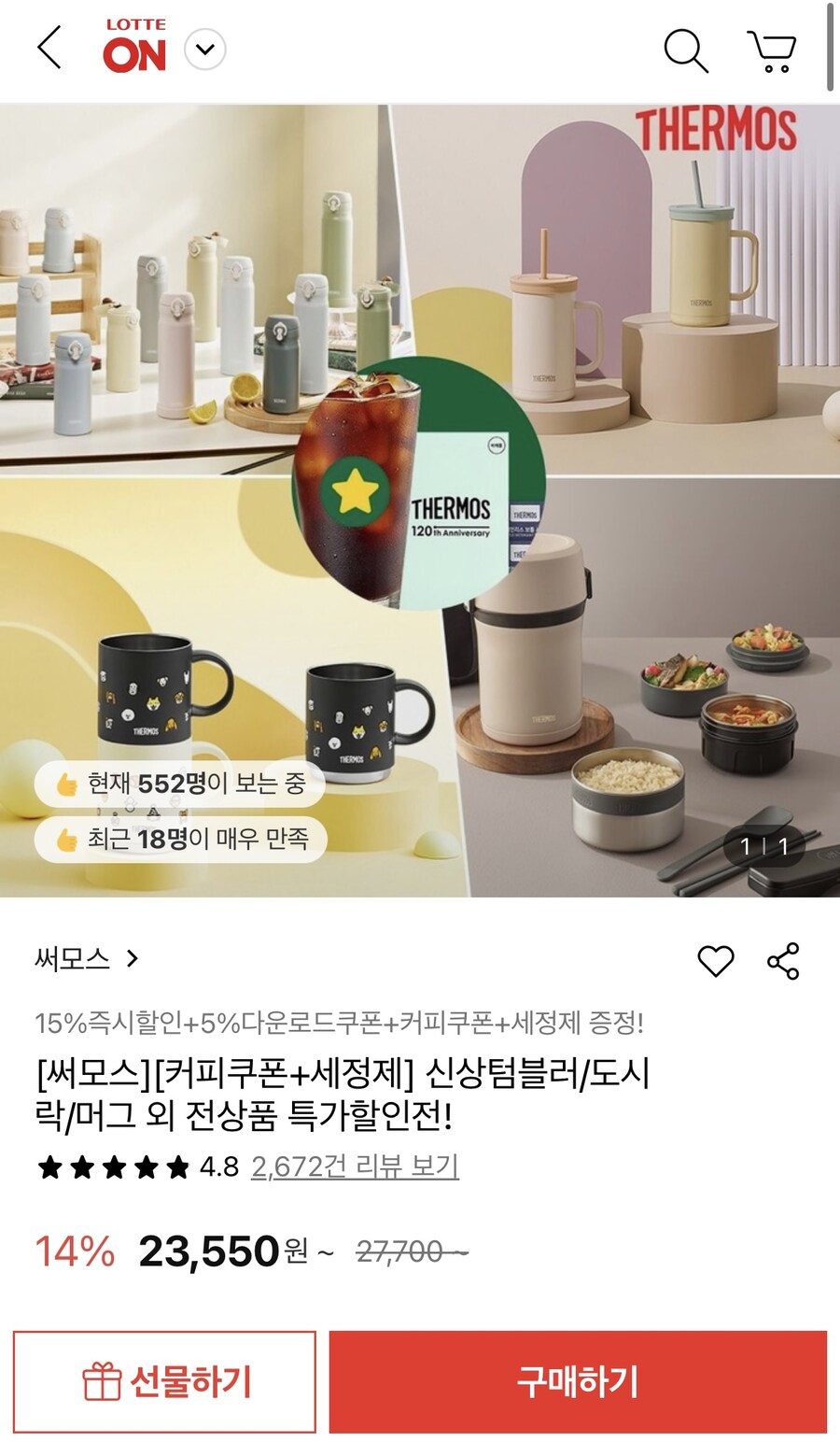 [롯데온]써모스 1+1 데일리 원터치 텀블러 44,200원(커피쿠폰+세정제)_1.png