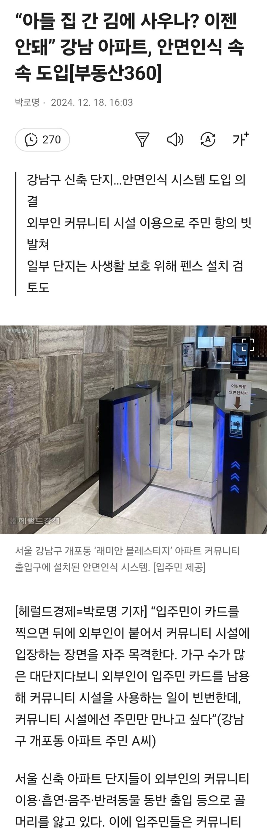 강남 아파트, 안면인식 속속 도입_1.jpg