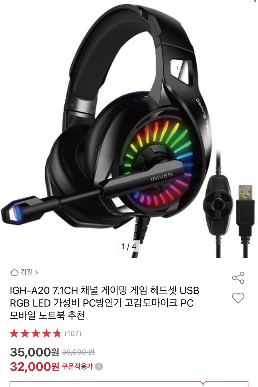 [옥션] 아이리버 IGH-A20 게이밍 헤드셋 / 32,000원 무료배송_1.jpg