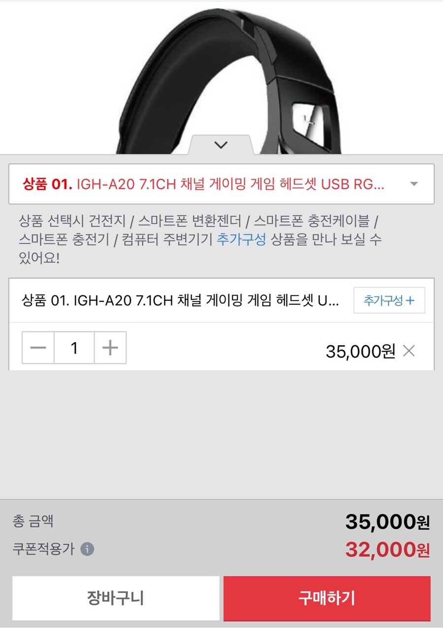 [옥션] 아이리버 IGH-A20 게이밍 헤드셋 / 32,000원 무료배송_3.jpg