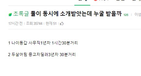소개팅 두 건 들어온중 한쪽이 압도적으로 지지 받은 이유.JPG_1.png