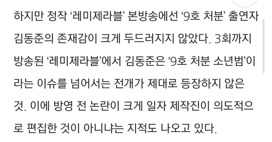 백종원의 레미제라블 소년범 9호 출연자 근황_2.jpg