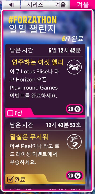 포르자 일일챌린지 질문좀 드립니다. ( 일일챌린지 미션 완료 )_1.png