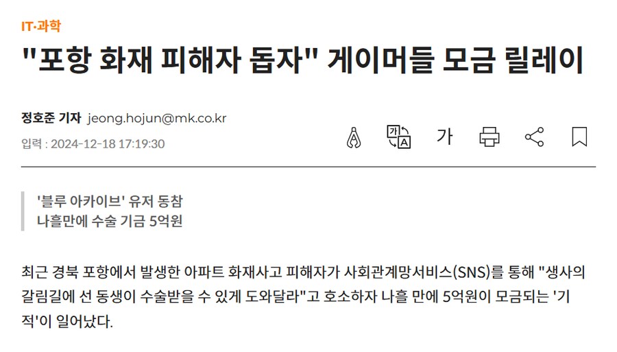 포항 화재사건 기부 관련 타임라인 정리함 보고가라_2.png