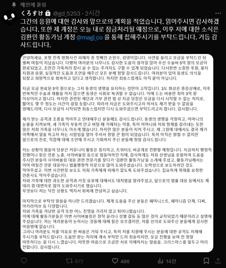 포항 화재사건 기부 관련 타임라인 정리함 보고가라_3.png