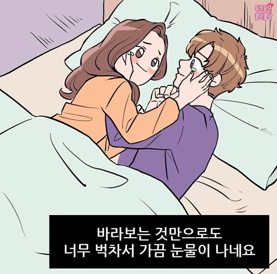 남친만 보면 자꾸 눈물이나요.jpg_8.jpg