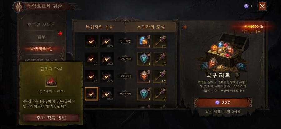 [디아블로 이모탈] 업데이트 소식 및 복귀자를 위한 빠른 렙업 방법_5.jpg