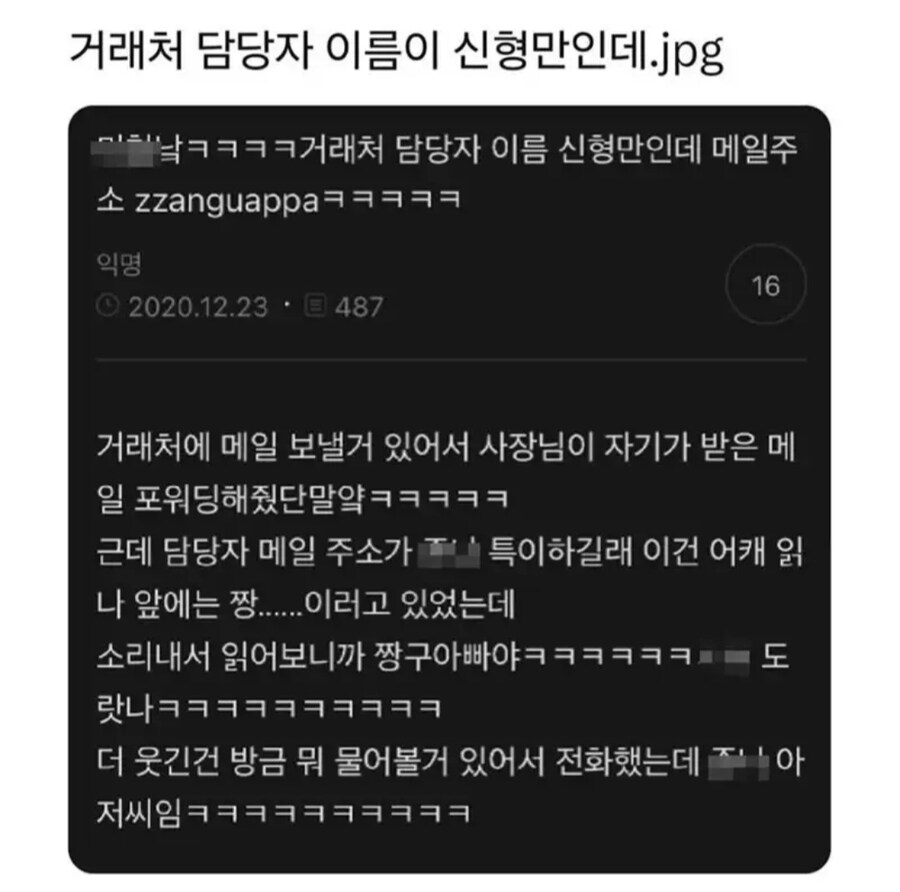 거래처 담당자 이름이 신형만.jpg_1.jpg