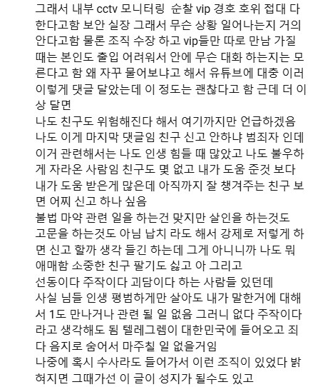 유튜브에 올라온 믿거나 말거나 강남 ㅁㅇ 괴담_5.png