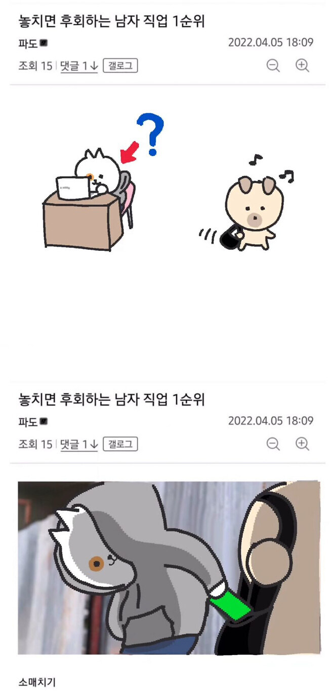 놓치면 후회하는 남자 직업 1순위_1.jpg
