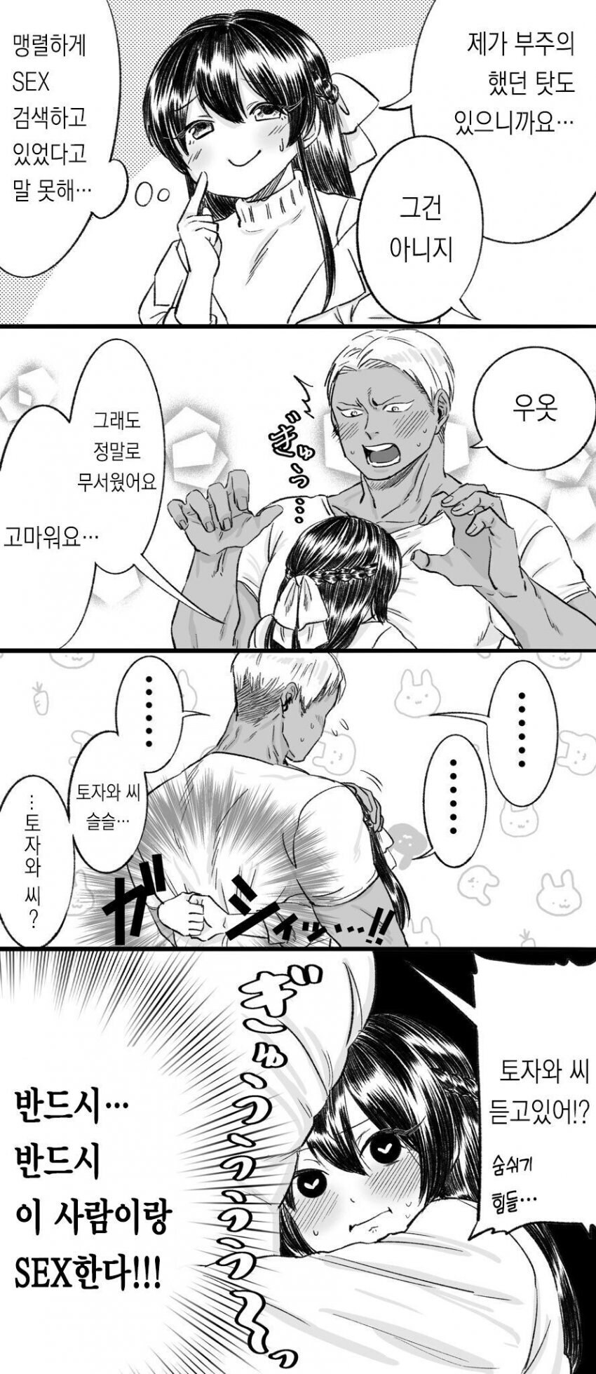 금태양 순애! 만화_10.jpg