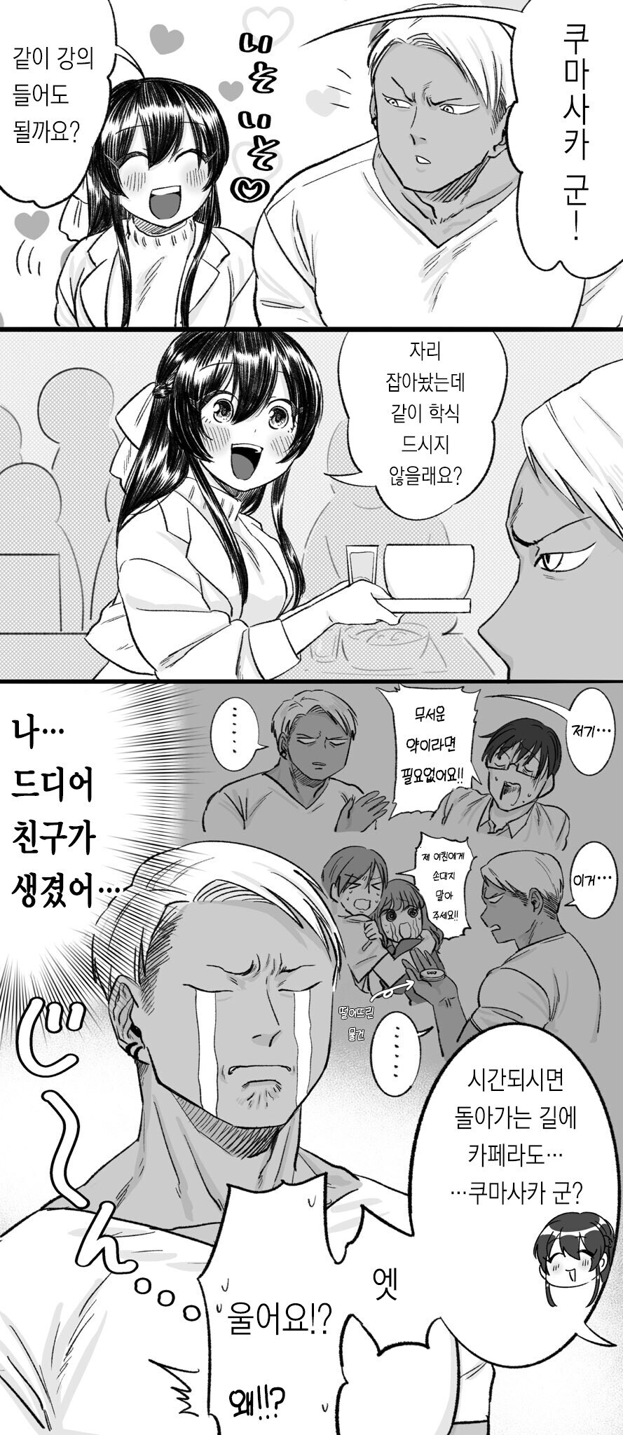 금태양 순애! 만화_29.jpg