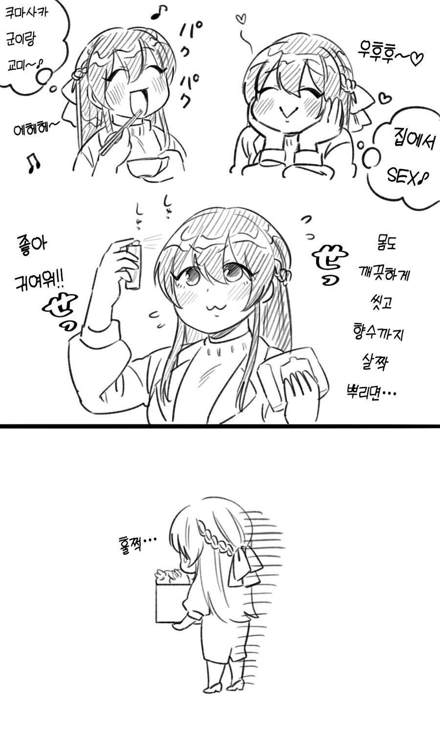 금태양 순애! 만화_31.jpg