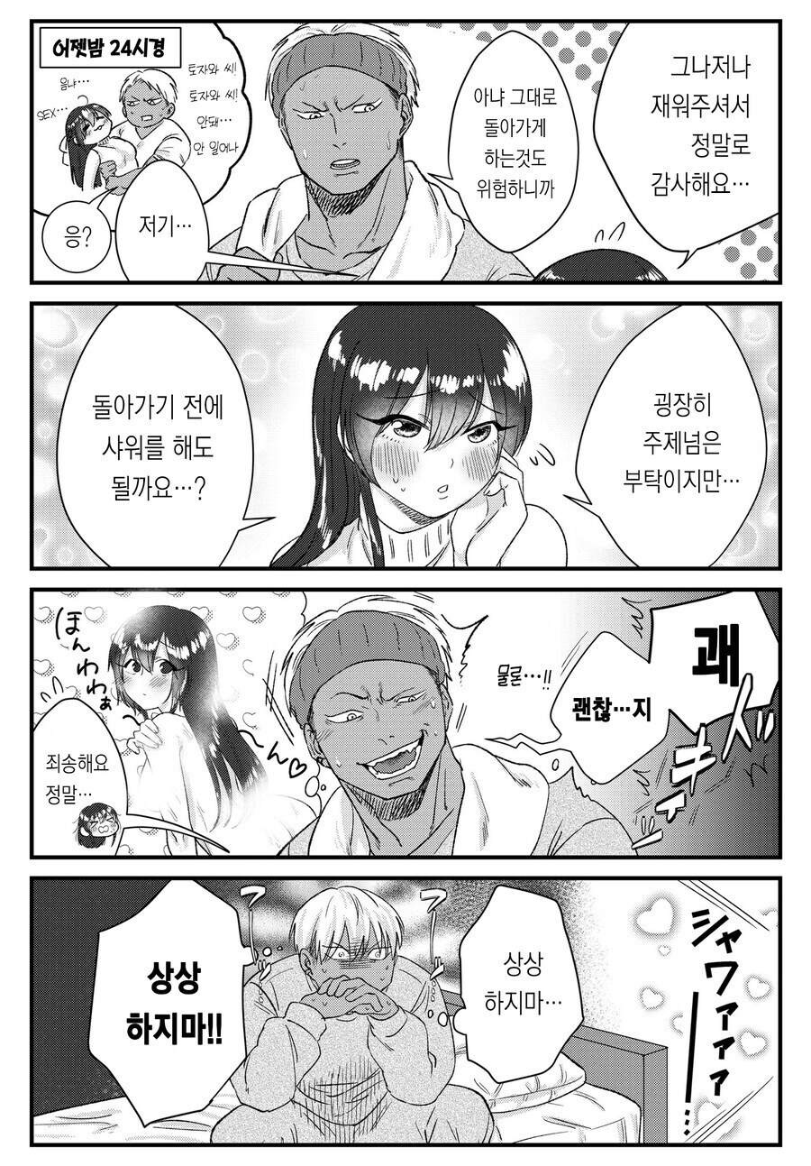 금태양 순애! 만화_44.jpg