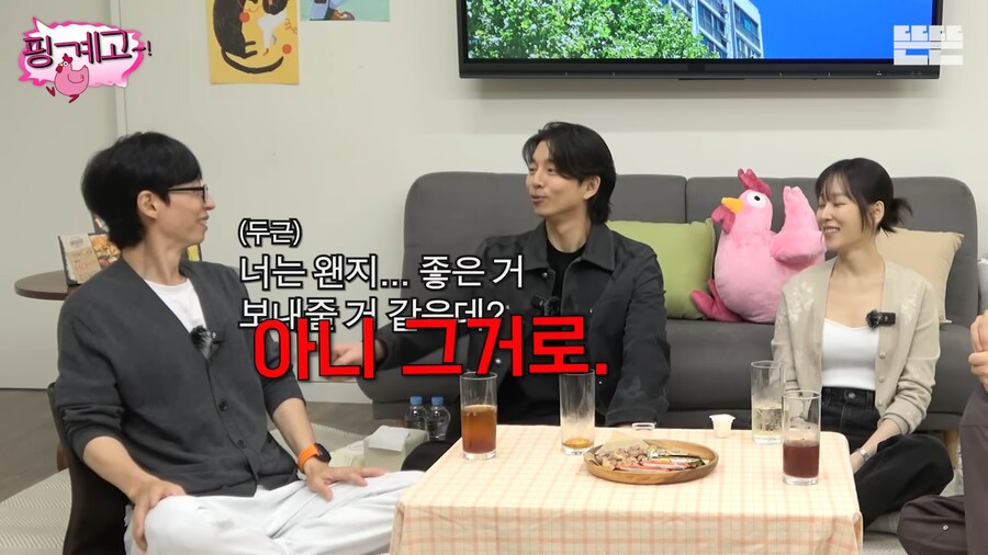 유재석 : 공유는 더 좋은거 보내줄거 같은데?(기대)_18.png