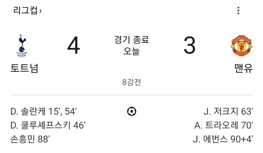 EPL) "맨체스터의 정당한 주인"_3.jpg