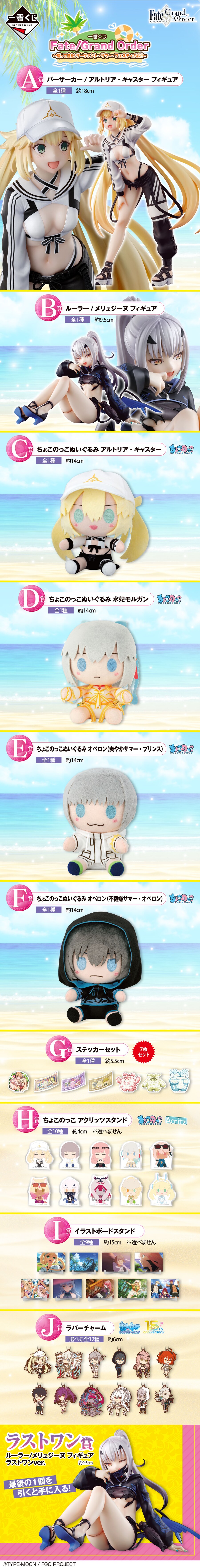 [이치방쿠지][12/24] FGO 돌아왔다! 서번트 서머 페스티벌!! 한국발매_2.png