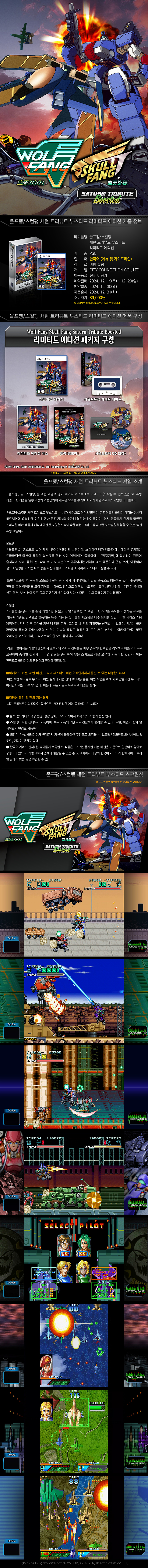 [겜우리] PS5 울프팽 스컬팽 새턴 트리뷰트 부스티드 예판 / 89,000원_1.jpg