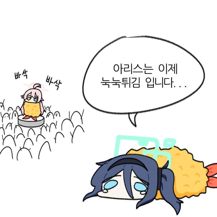 블루아카) 눅눅튀김 아리스.jpg_1.jpg