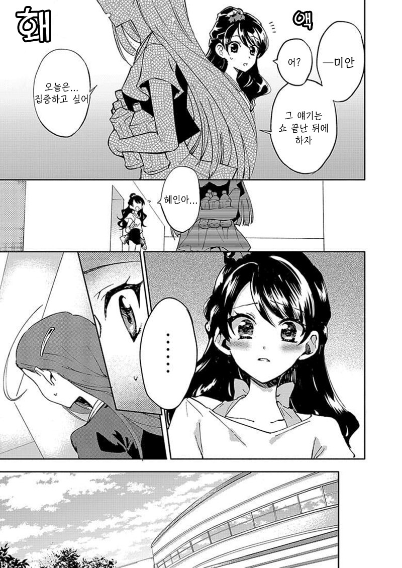 한국인 여자애가 일본인 여자애 강제로 키스하는 만화_6.png