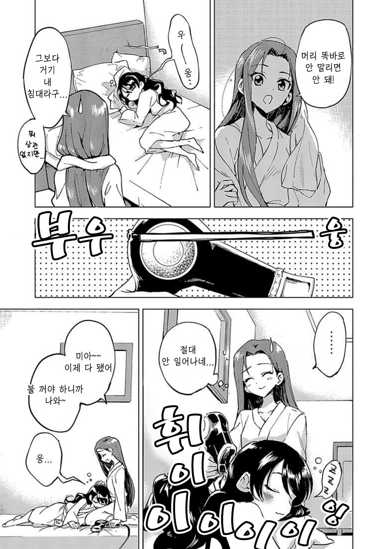 한국인 여자애가 일본인 여자애 강제로 키스하는 만화_8.png