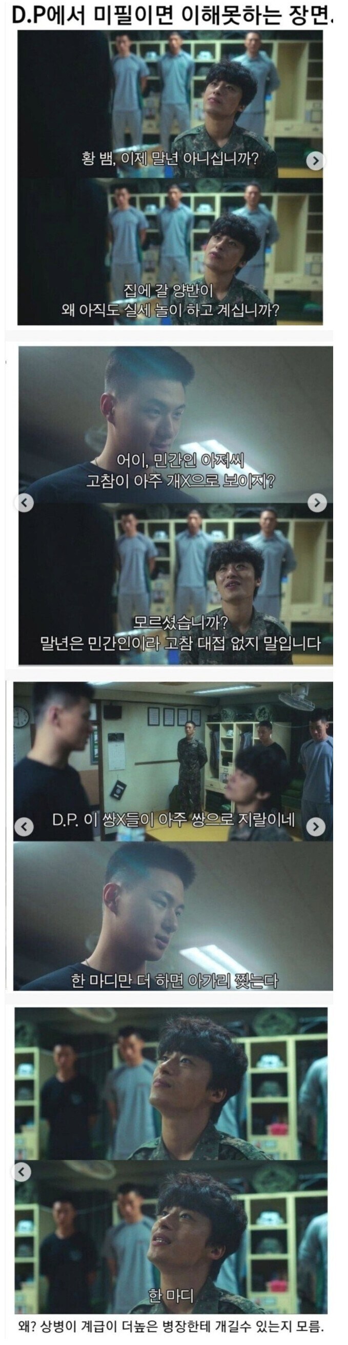 DP) 이 장면 이해 못하는 유게이들이 있는데_1.jpg