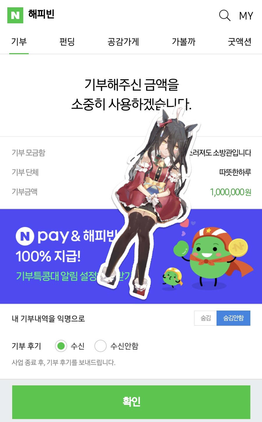 기부) 후원 환불했다_1.png