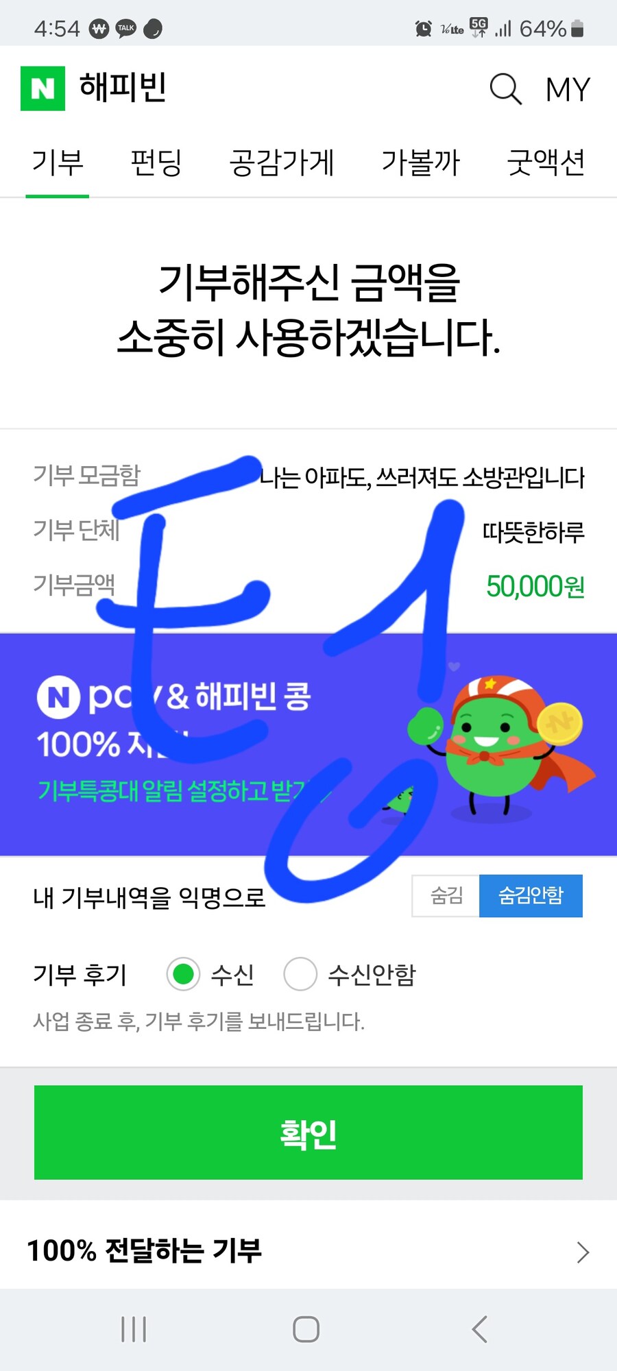 기부)나도 기부넣음_1.jpg