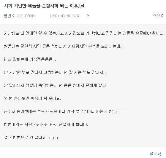 '가난하다' 강조하는 애들 손절하는 이유.jpg_1.jpg