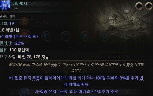 대마법사 시체 폭발 블러드 메이지 빌드 공략_2.png