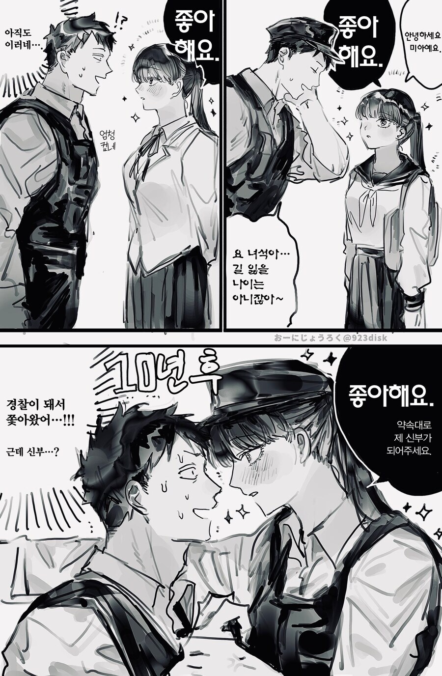 다 크면 신부가 되어주겠다는 경찰 manwha_2.jpg