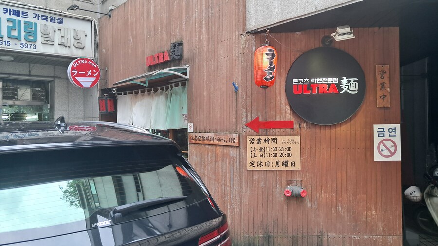 2024년 라멘 탐방기(하반기)_50.jpg