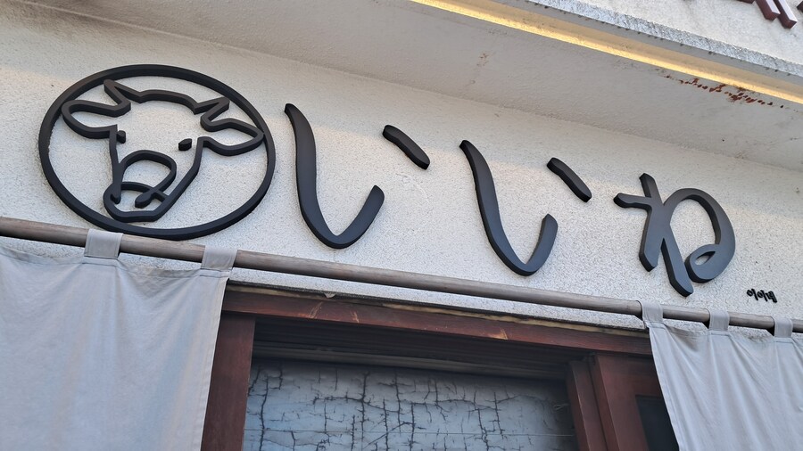 2024년 라멘 탐방기(하반기)_87.jpg