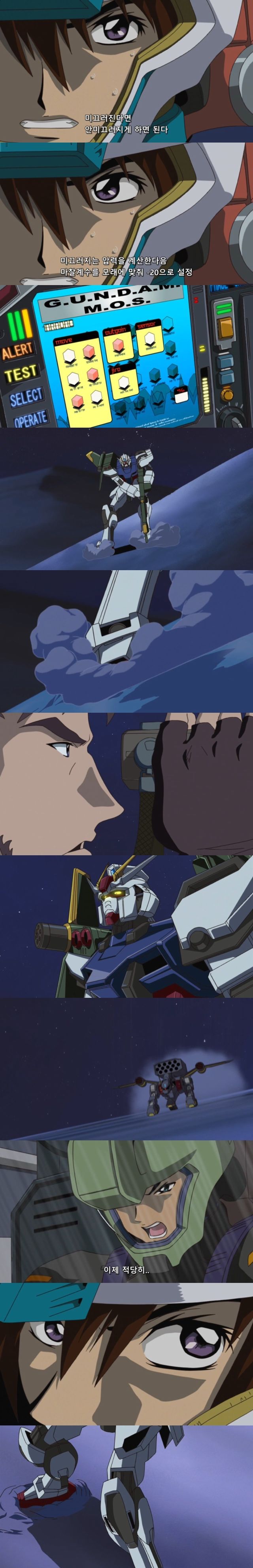 [건담 seed] 전투중에 OS 설정하는 돌아버린 놈_15.jpeg