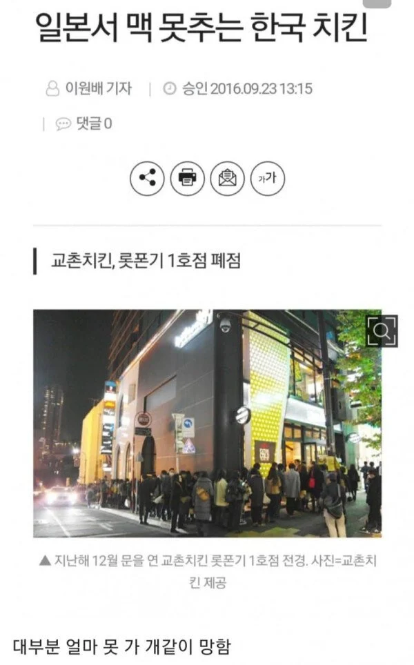 한국 치킨이 일본에서 안먹히는 이유...?_2.webp