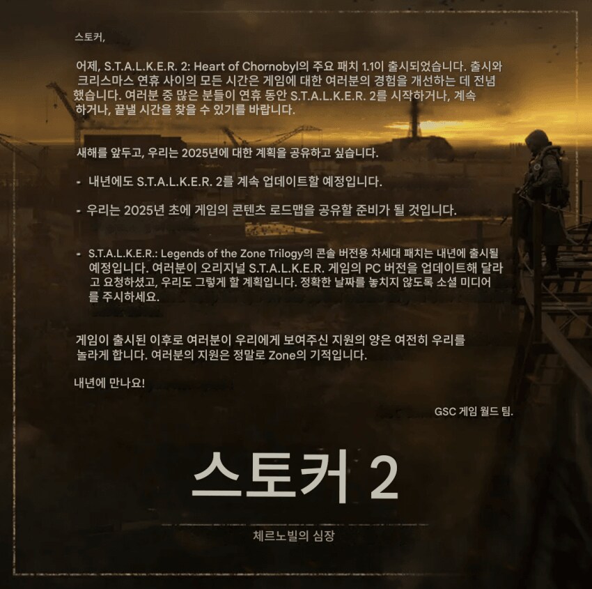2025년 계획에 대한 GSC 게임 월드 팀의 연말 메시지_1.png
