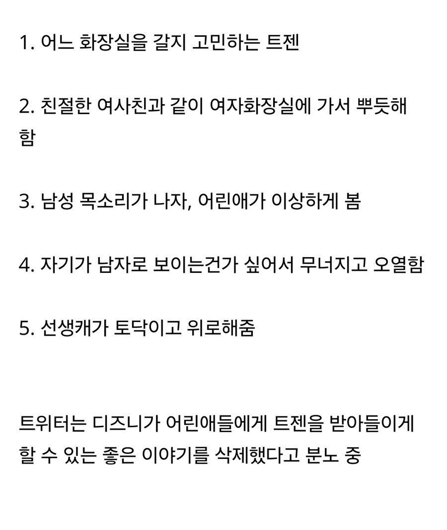 트랜스젠더 삭제했다고 난리난 픽사 단편 애니 유출됨_1.jpg