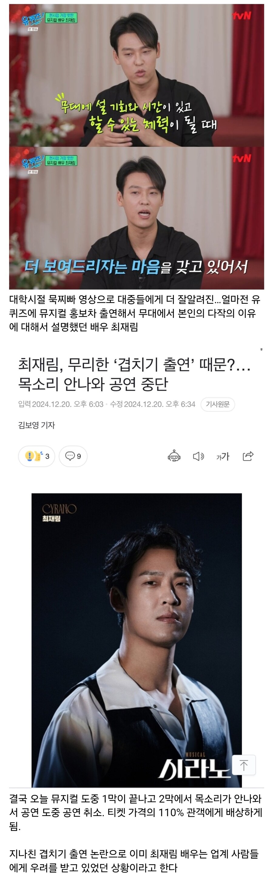 현재 뮤지컬 업계에서 난리 난 사건_7.jpg