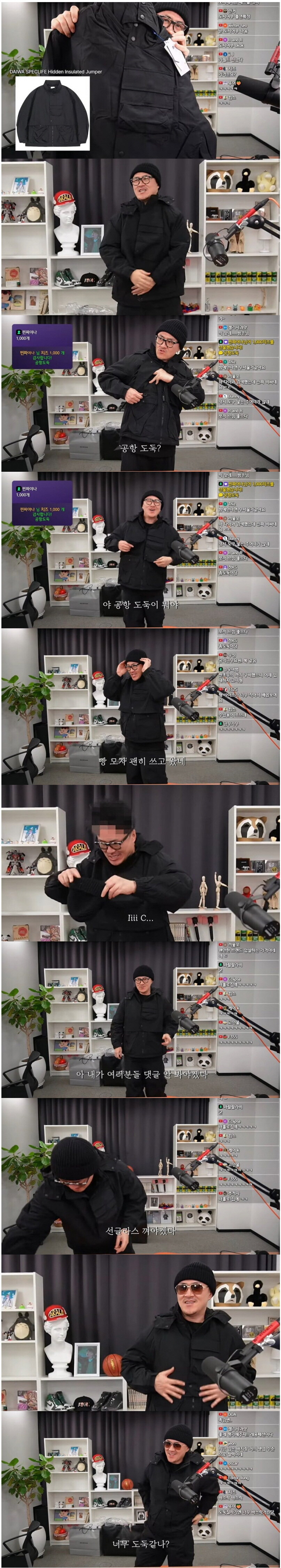 입어보니 도둑패션이 되버린 데프콘_1.jpg