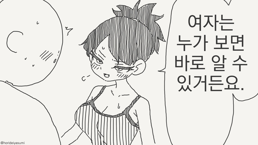 여자는 누가보면 바로 알수 있는 manhwa_1.jpg