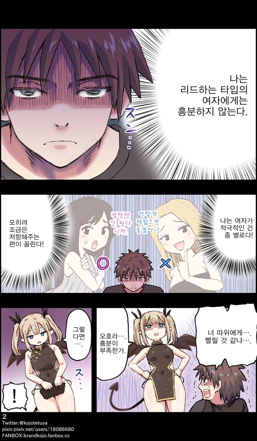 적극적인 여자에게 안 꼴리는 남자가 서큐버스를 만난.manga_2.jpg